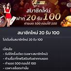 ฝาก20รับ200ถอนไม่อั้น